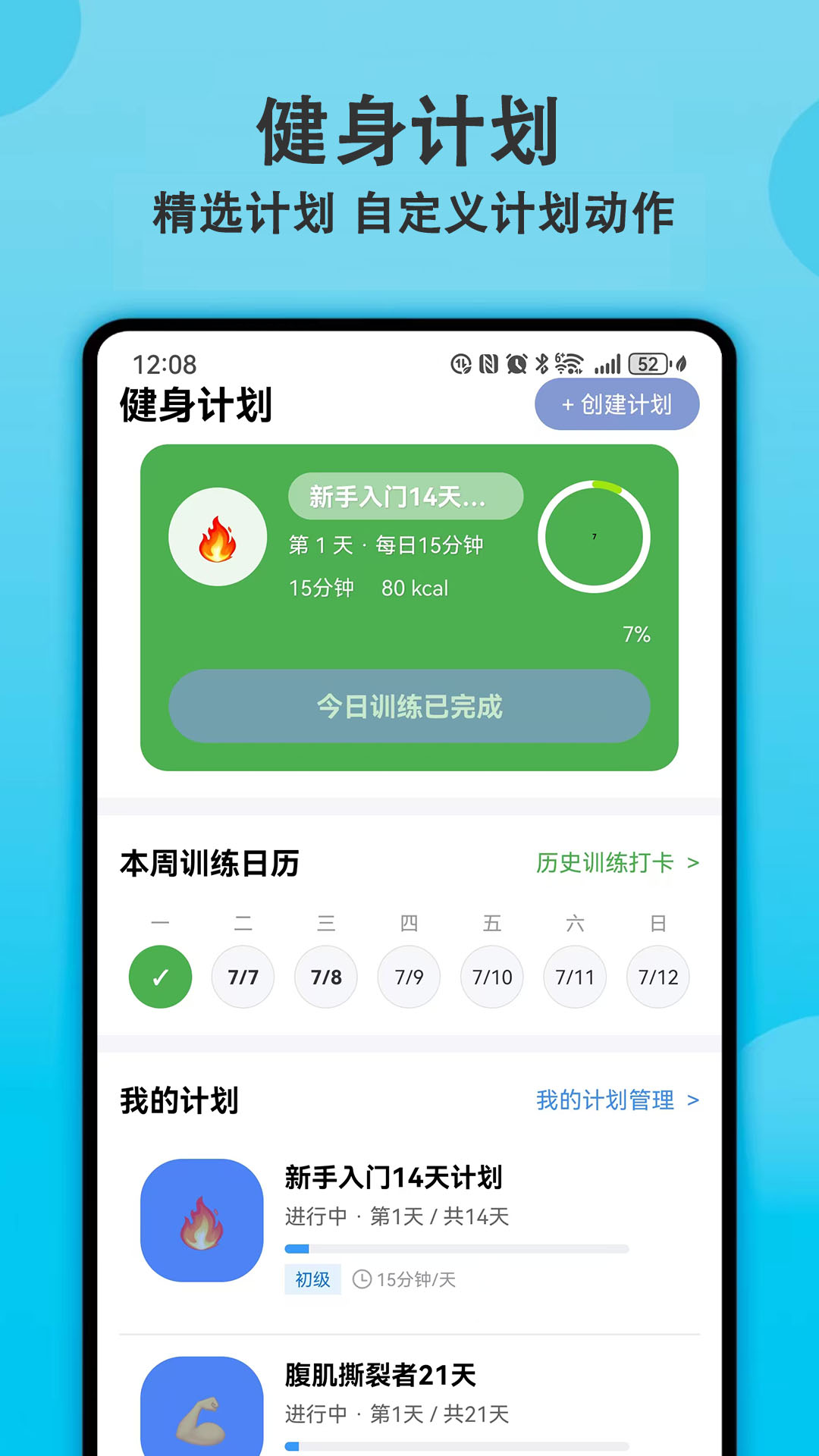 健身有宝appv4.3.0 安卓版