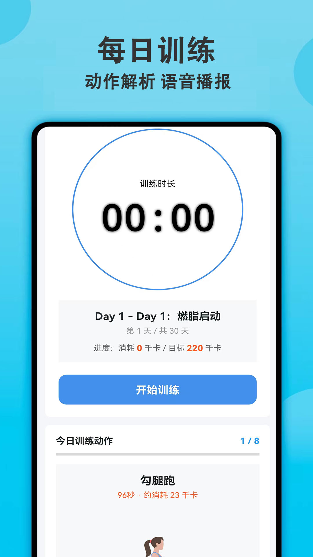 健身有宝appv4.3.0 安卓版