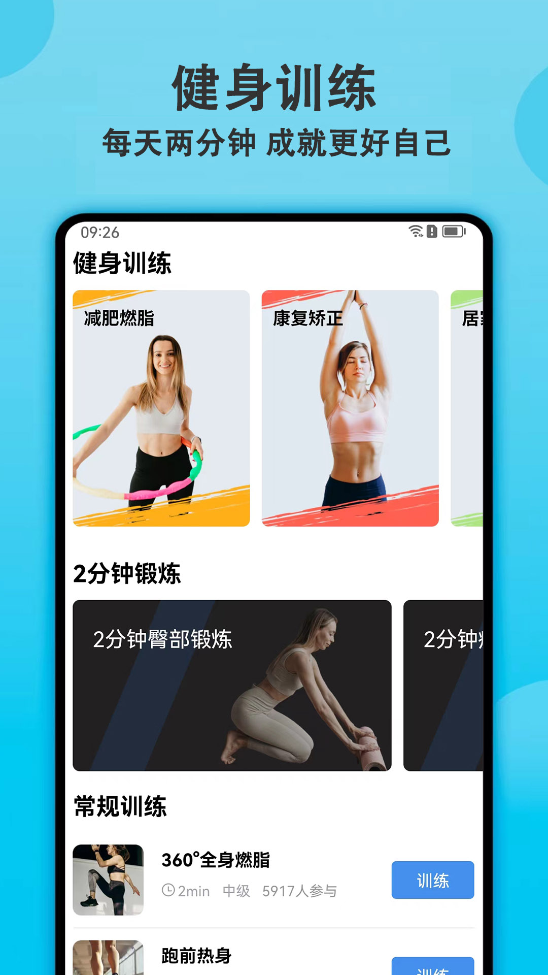 健身有宝appv4.3.0 安卓版