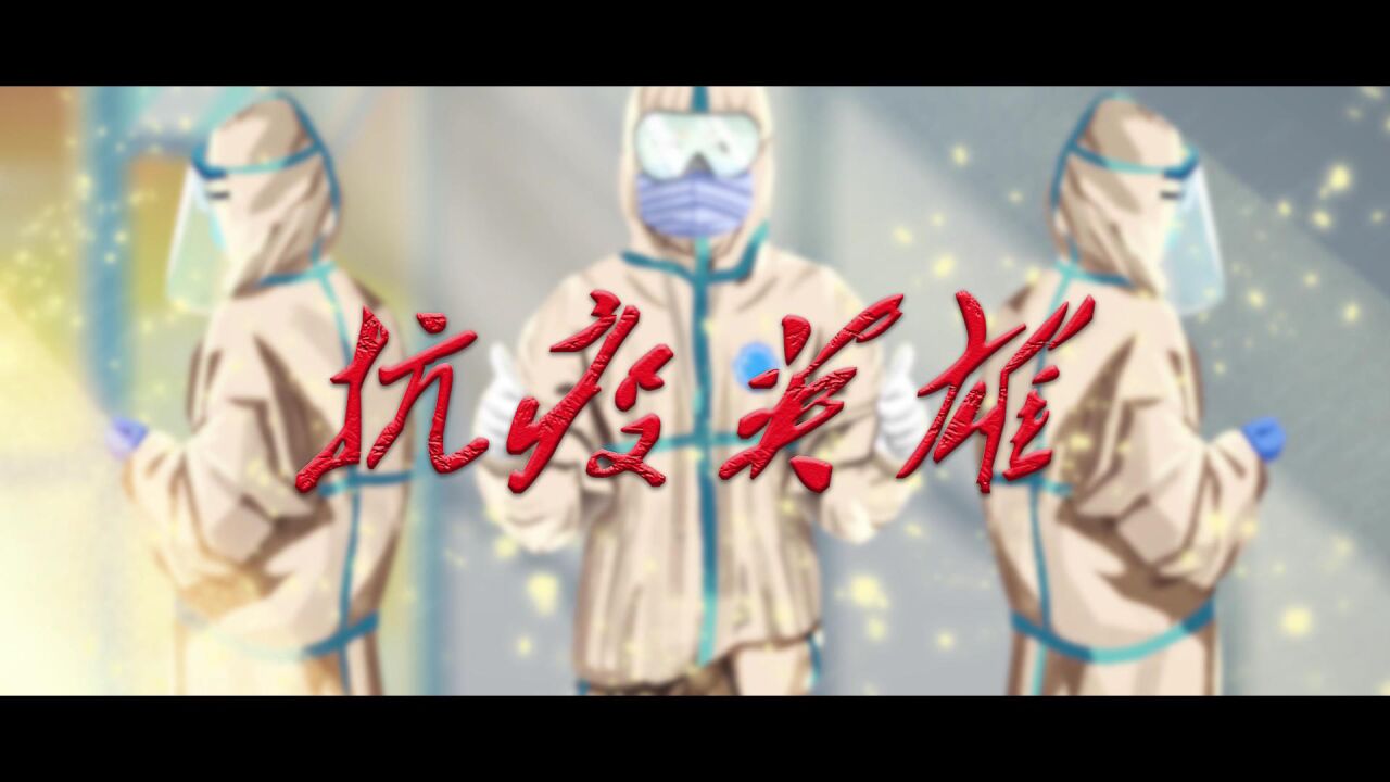 抗疫英雄荔枝版(人类还能赢吗) 关卡通关技巧资源循环