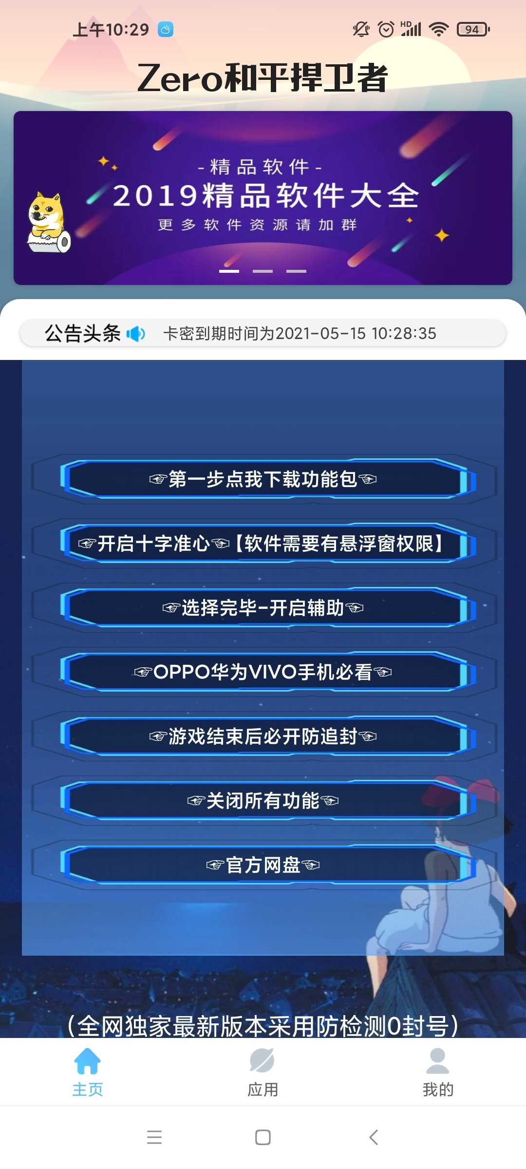 Zero和平捍卫者app官方正版下载安装教程全过程配图