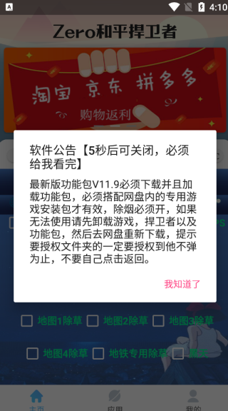 Zero和平捍卫者app安卓手机安装权限设置步骤图