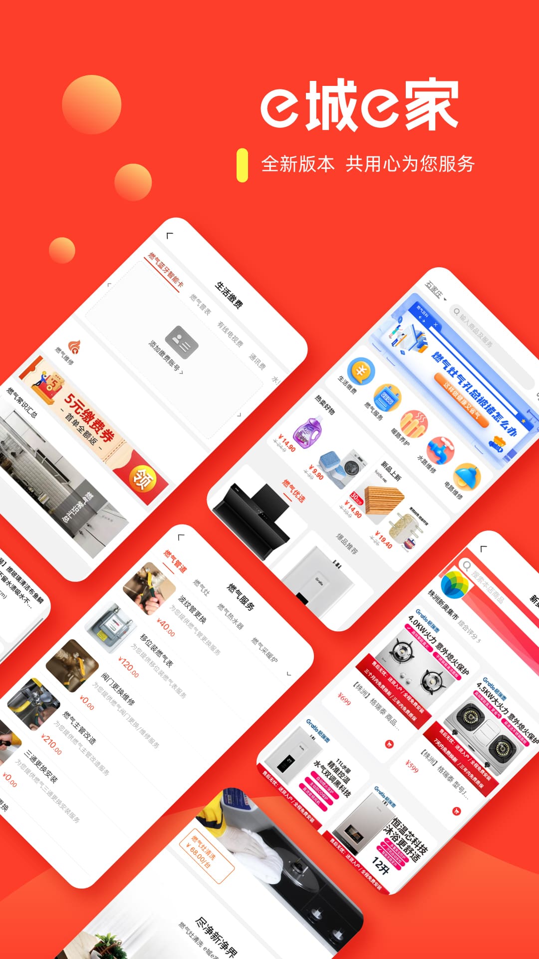 城客e家app下载安装最新版使用教程配图