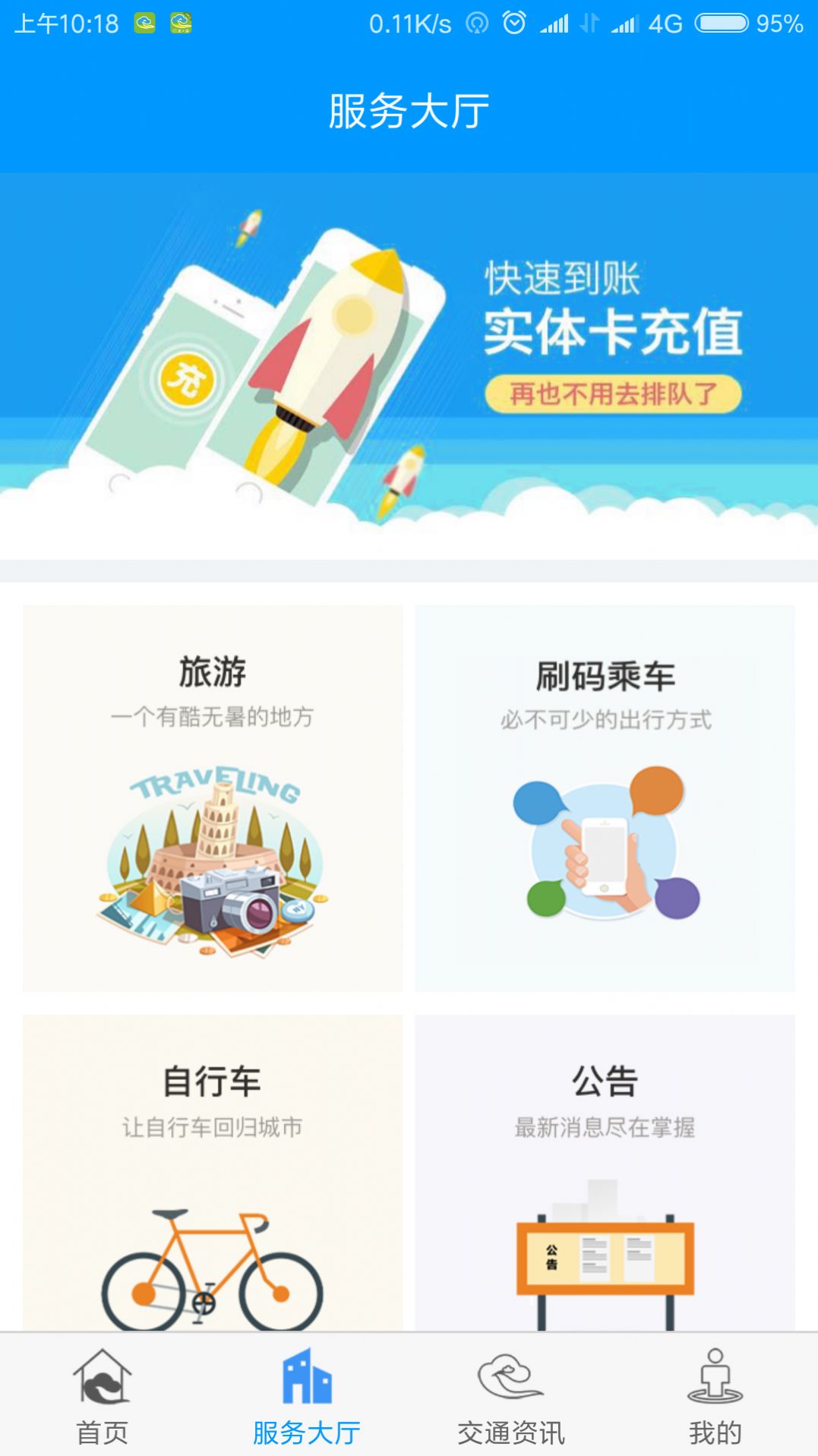 城客e家app下载最新版城市出行体验分享