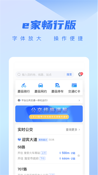 城客e家app下载扫码乘车功能界面截图