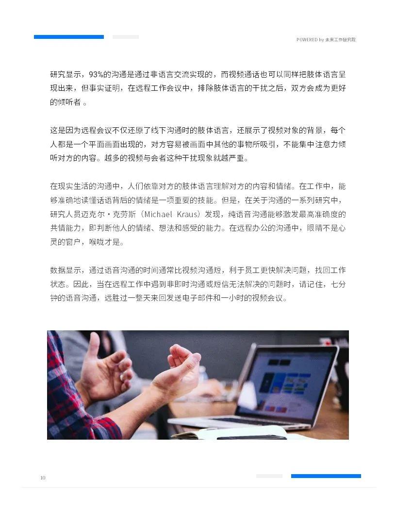 DMeet直面解决远程办公沟通难题