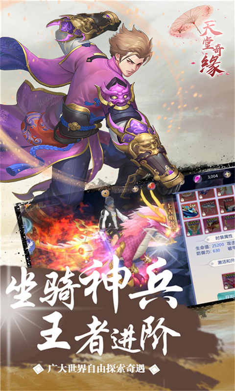 天堂奇缘手游最新礼包兑换码分享