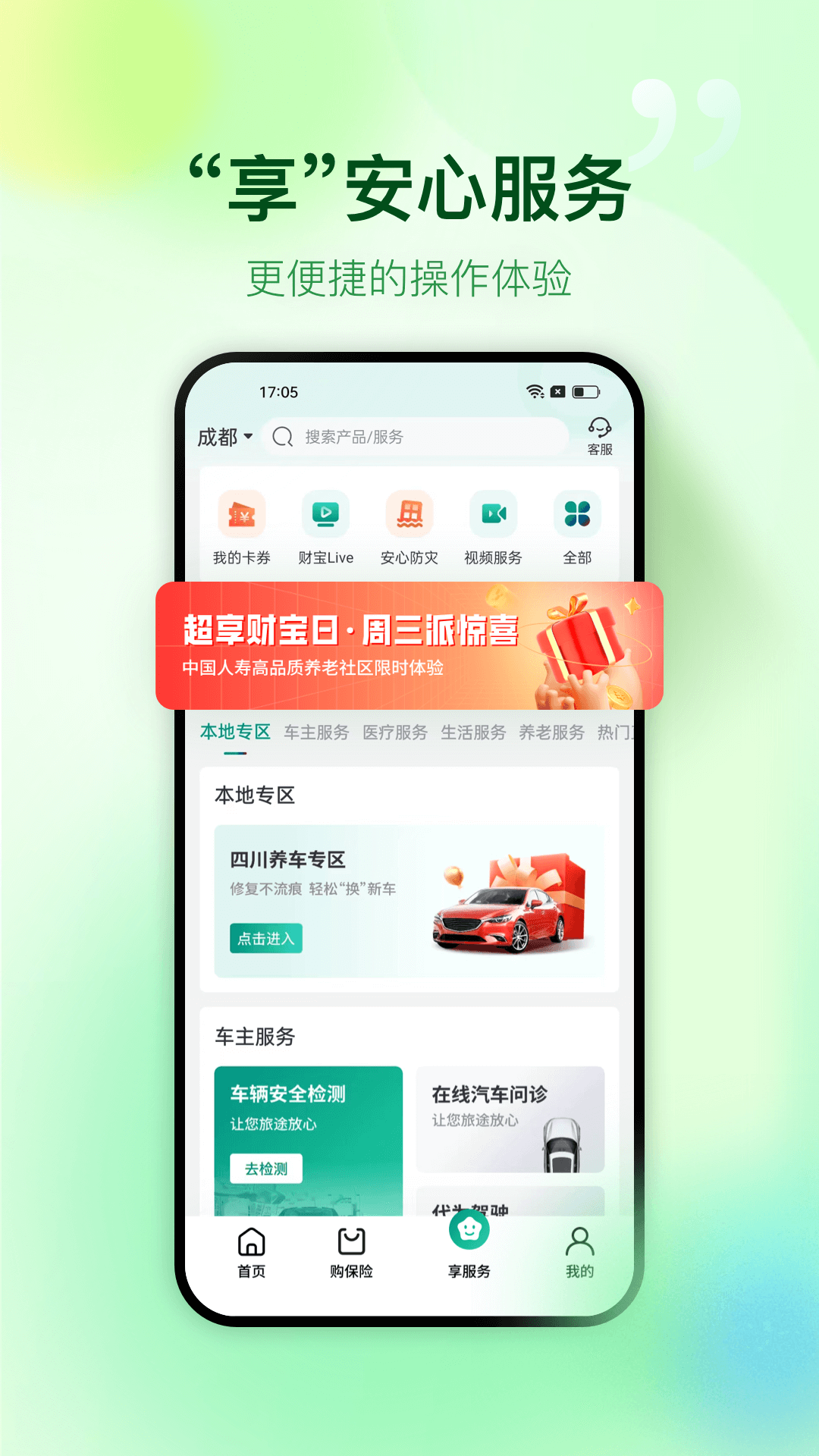 中国人寿财险app下载安装步骤与车险理赔服务体验