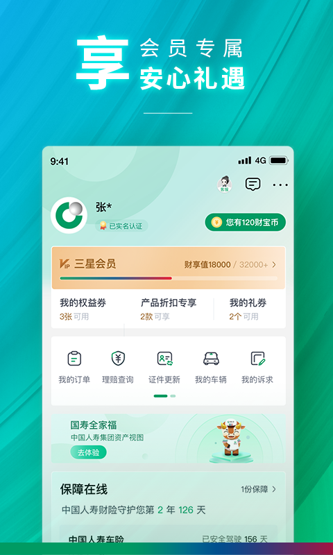 中国人寿财险app下载车险理赔报案入口操作