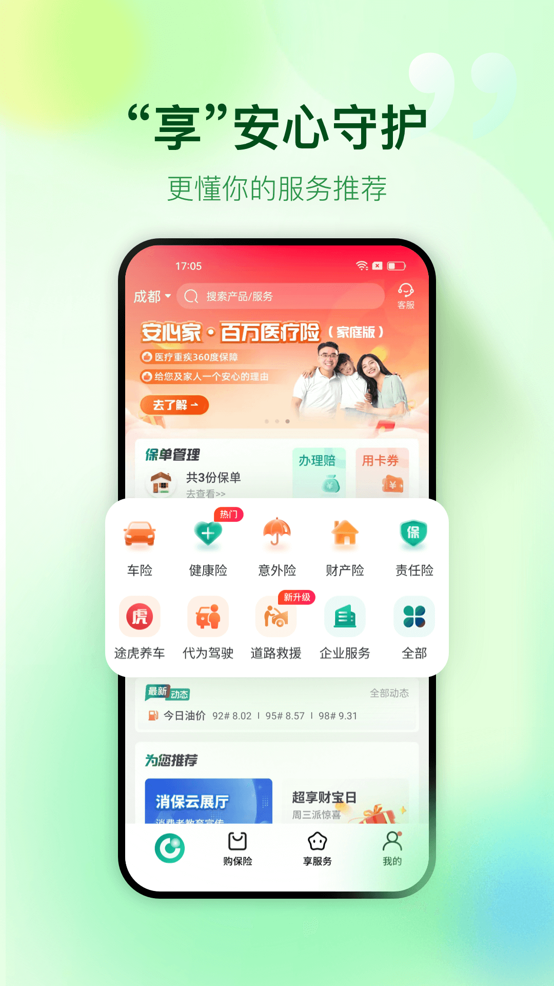 中国人寿财险app下载电子保单查询管理功能