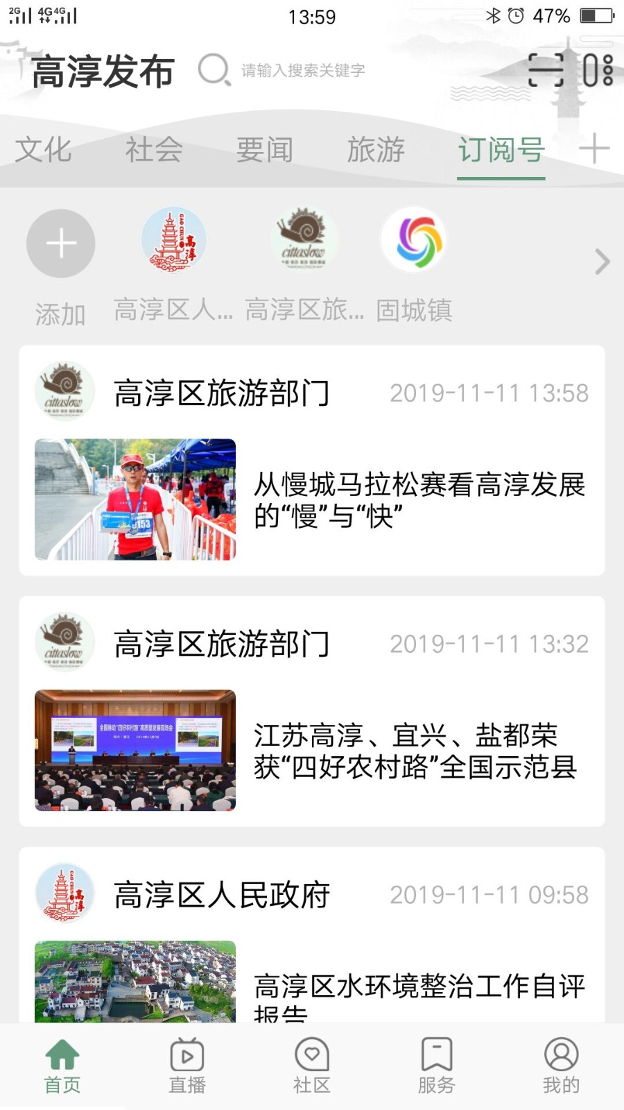 高淳发布app安卓手机安装步骤示意图