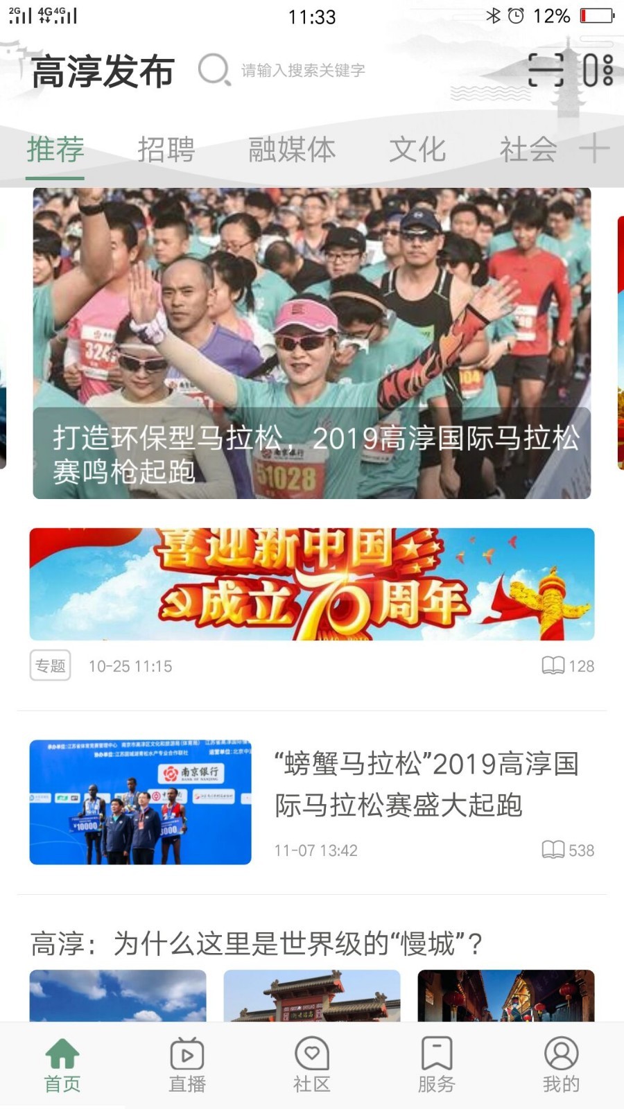 高淳发布app下载安装官方正版教程配图