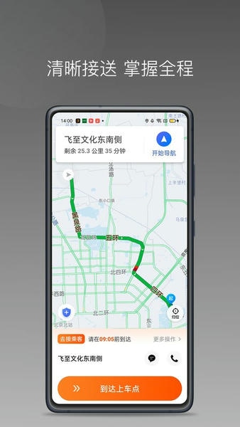 同港出行司机接单操作教程 安卓版