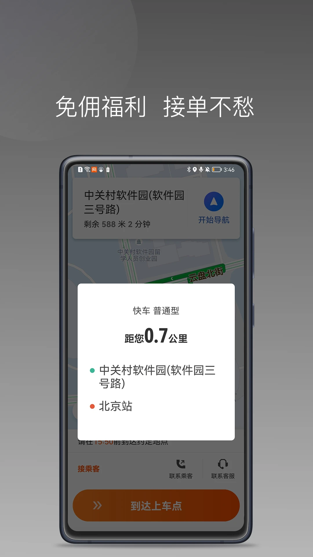 ͬ�۳���appv1.26.20 ��׿��