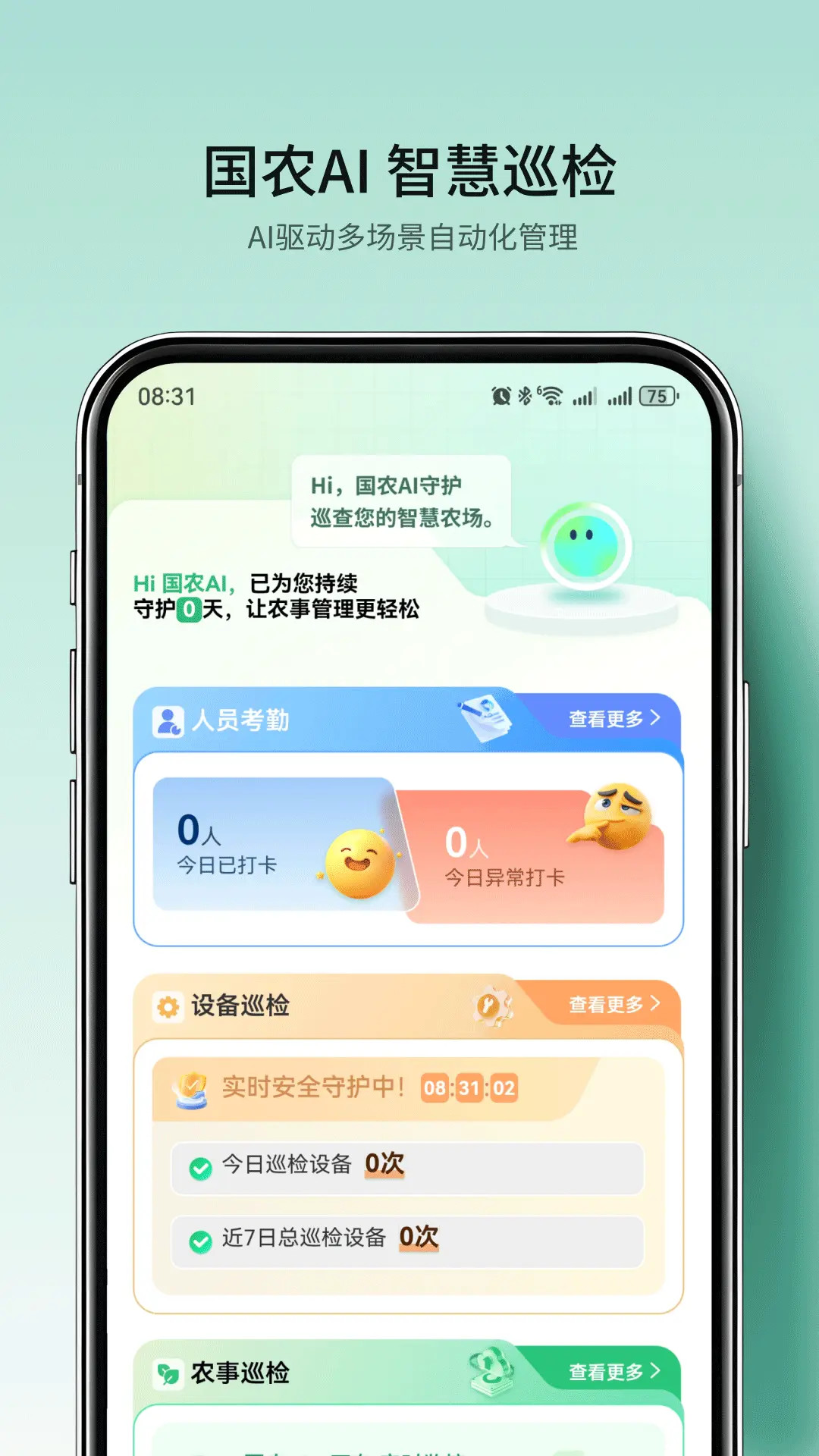 国农智控appv4.6.8 安卓版