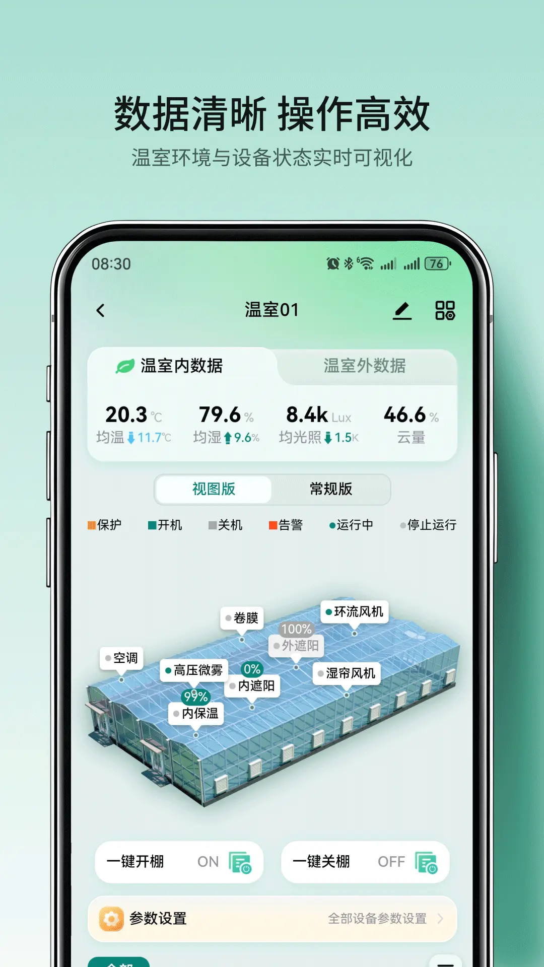 国农智控appv4.6.8 安卓版