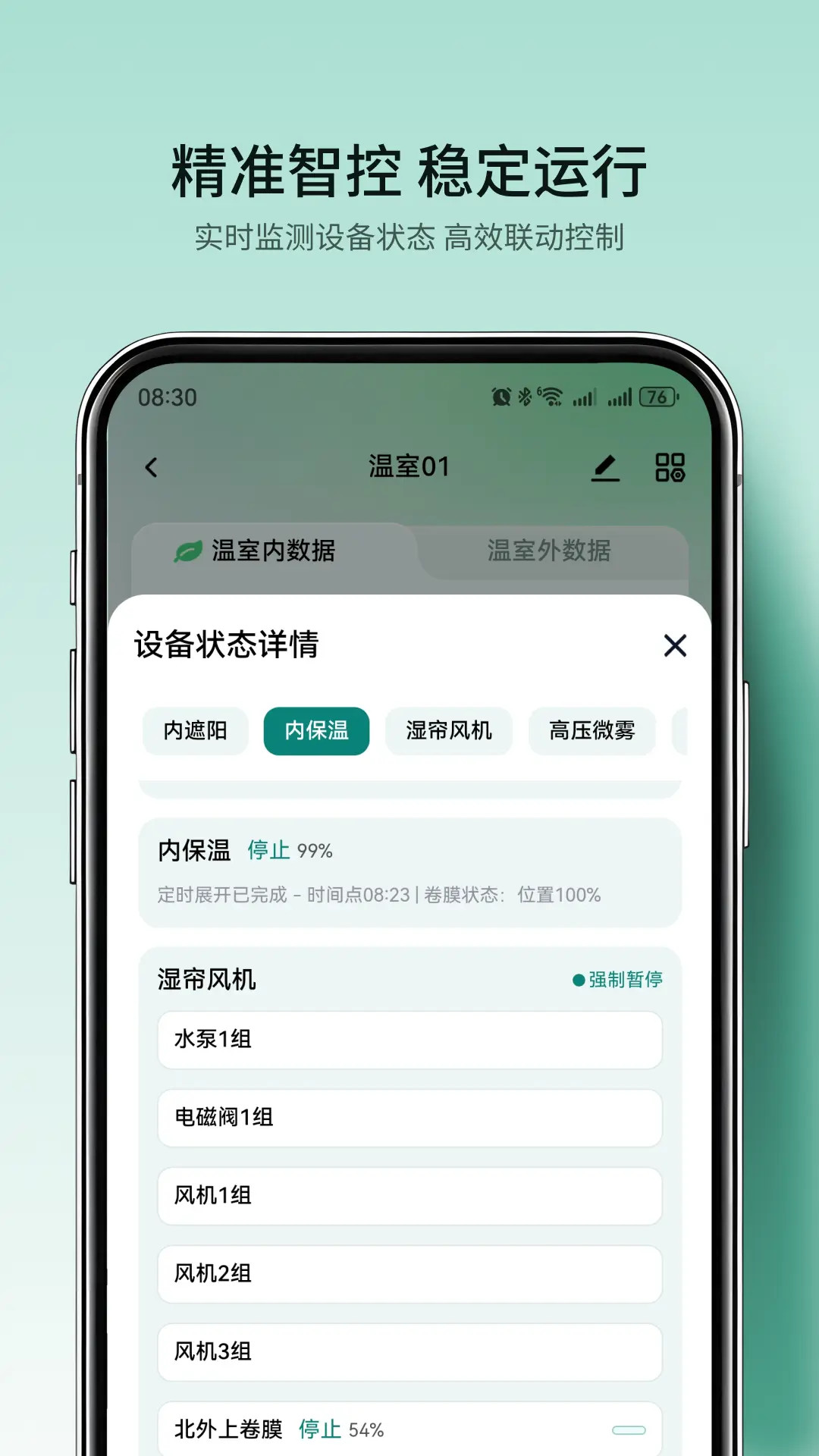 国农智控appv4.6.8 安卓版