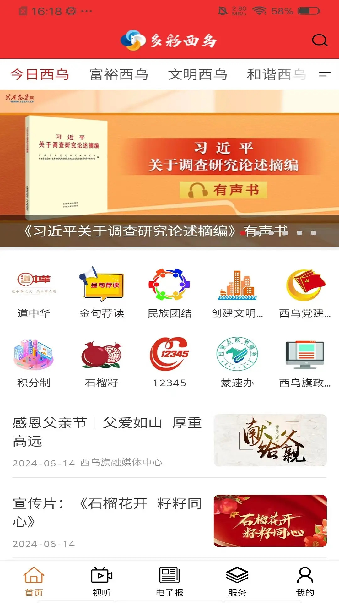 多彩西乌官方下载v1.4.6 安卓版