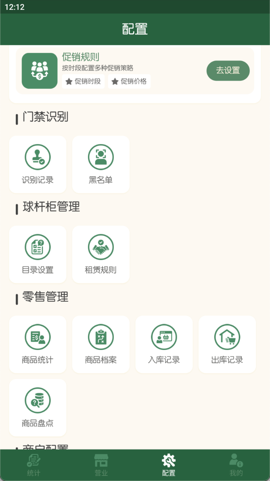 球房云掌柜app官方下载v1.5.1 安卓版