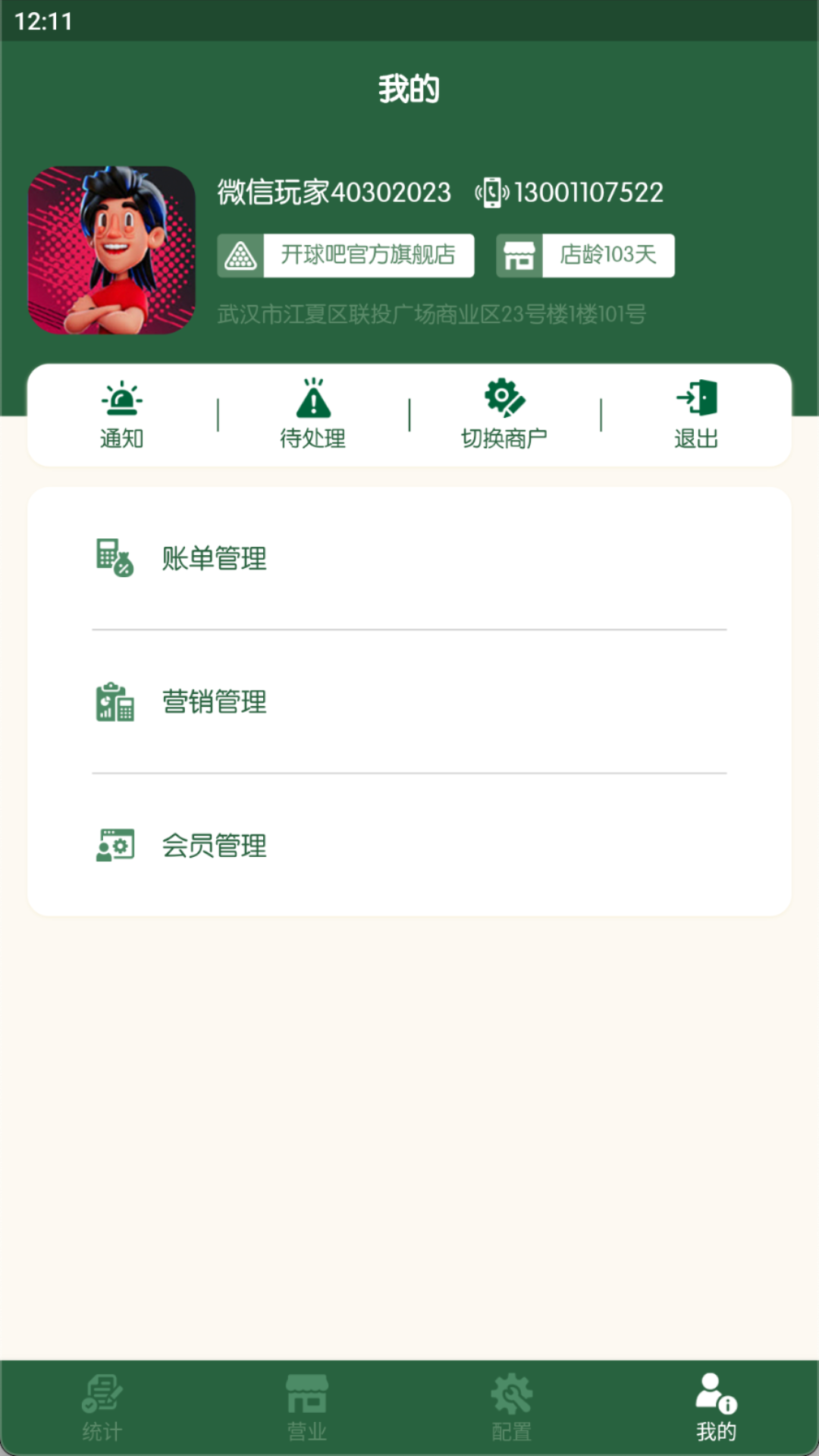 球房云掌柜app官方下载v1.5.1 安卓版