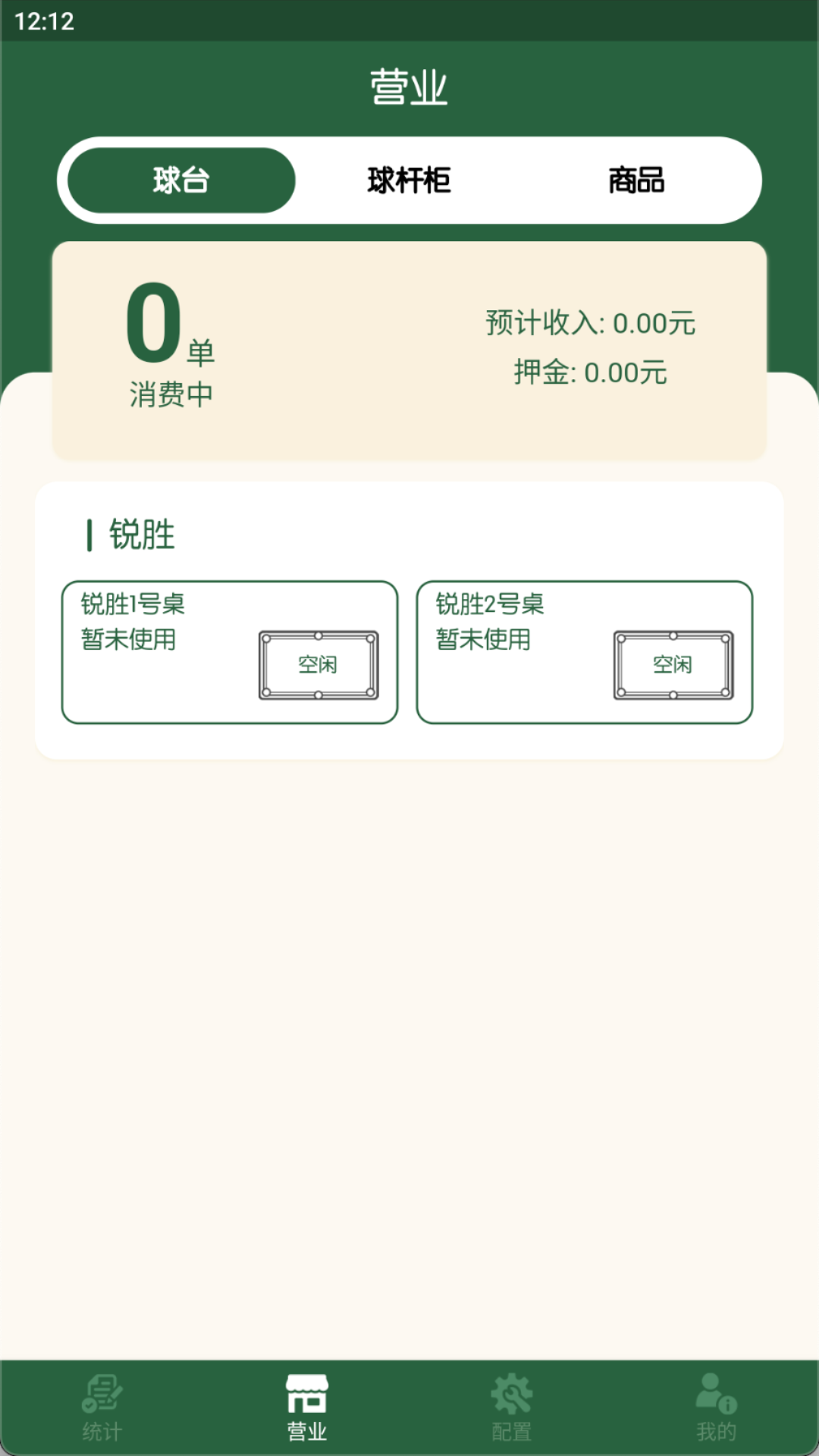 球房云掌柜app官方下载v1.5.1 安卓版