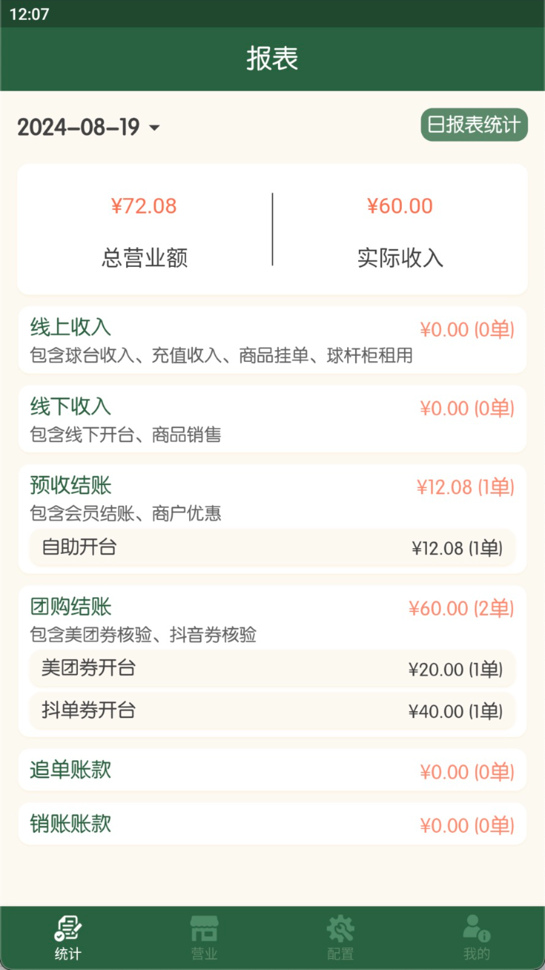 球房云掌柜app官方下载v1.5.1 安卓版