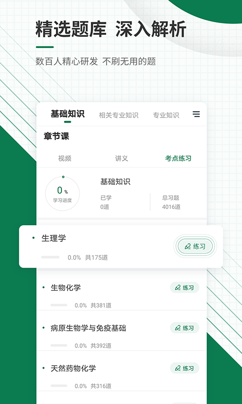 ҽѧ����app ˢ�� ���� �Ա� �ϰ�����