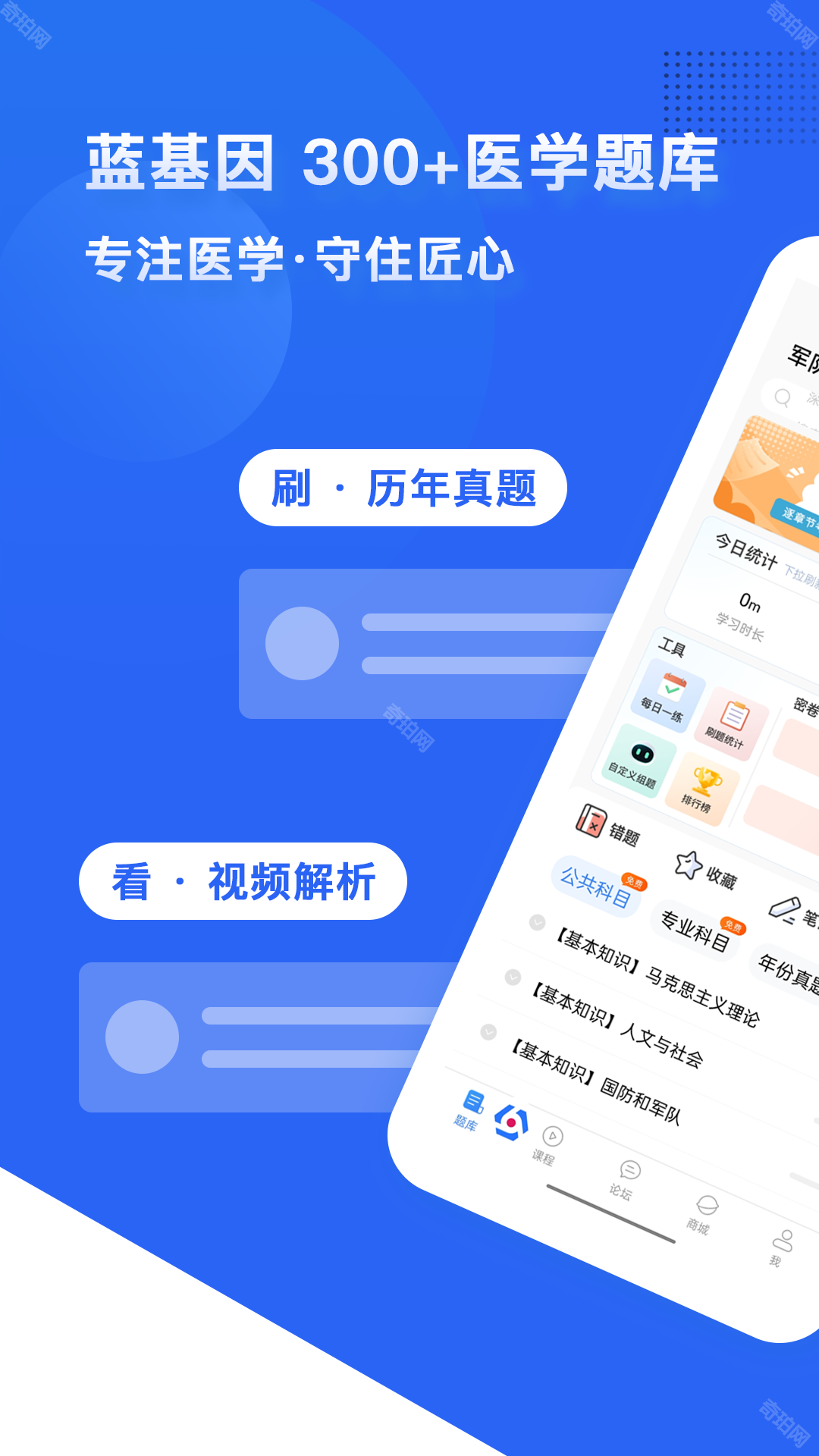 ҽѧ����app ҽ���� ������ ˢ������