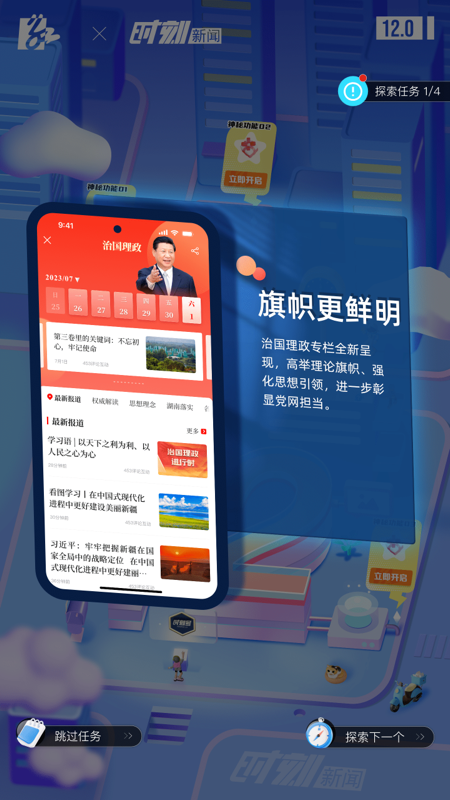时刻新闻客户端官方版下载界面截图