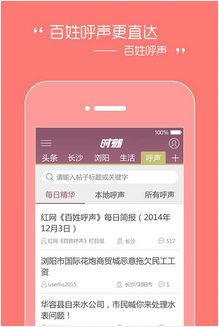 时刻新闻客户端下载安装步骤图解