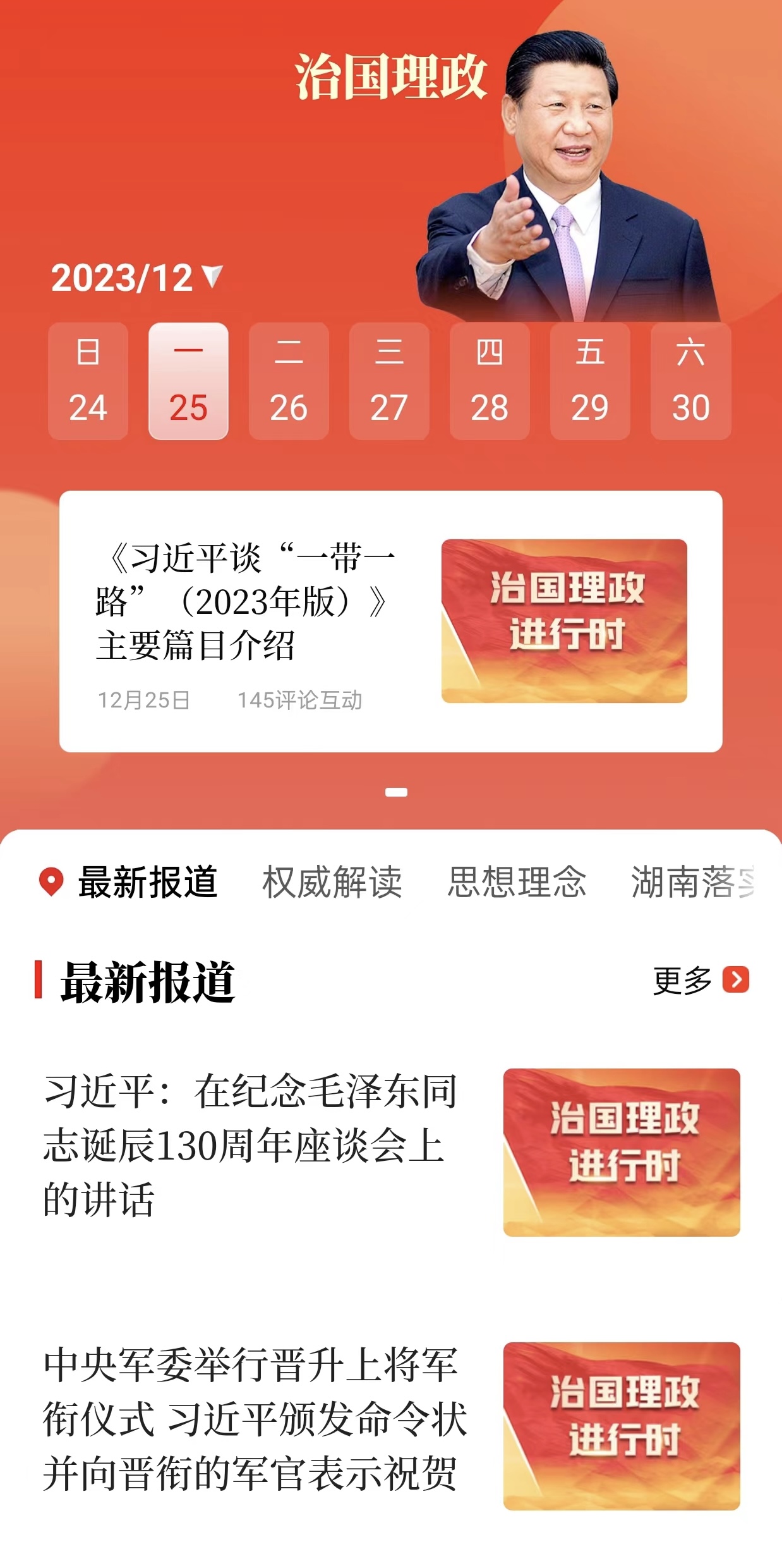 时刻新闻客户端热点新闻阅读页面