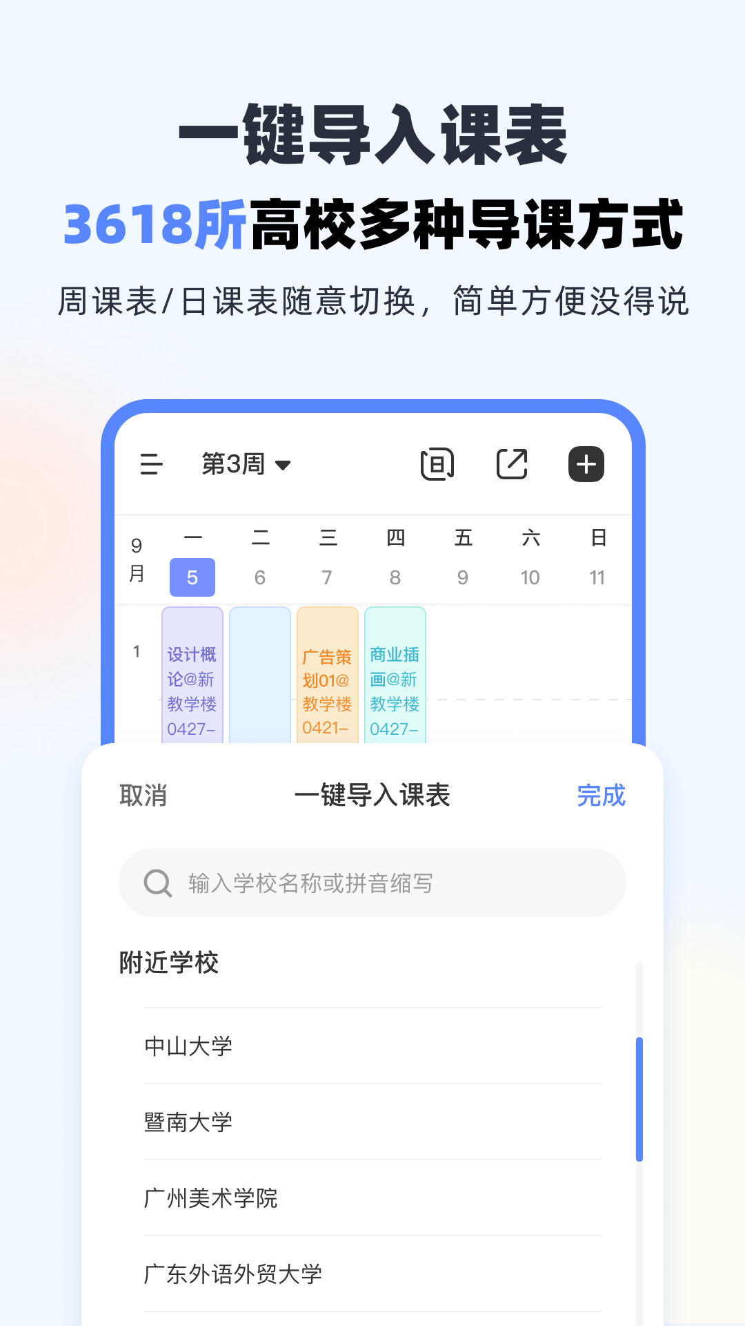 超级课程表app下载官方版 空教室查询 考试倒计时