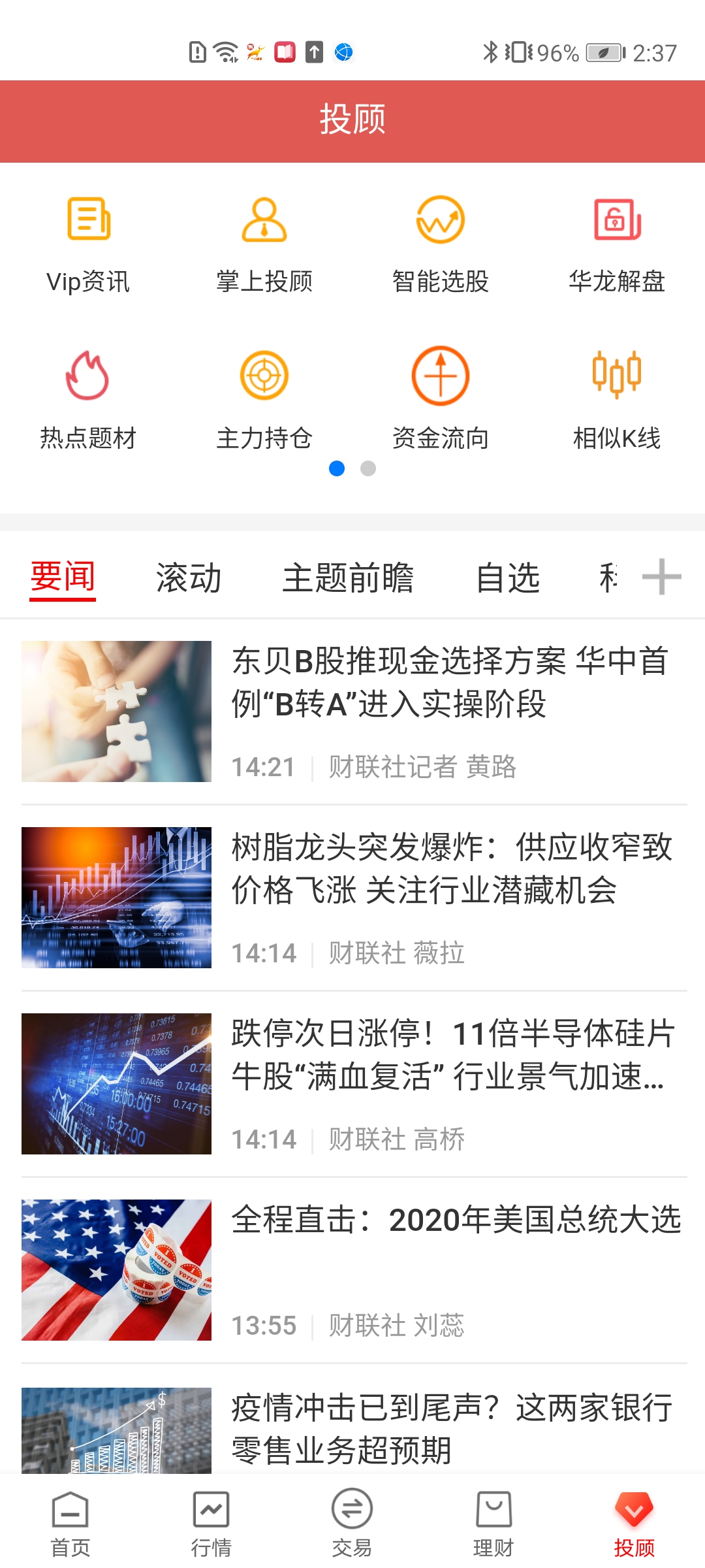 华龙点金智慧版 股票交易 功能体验