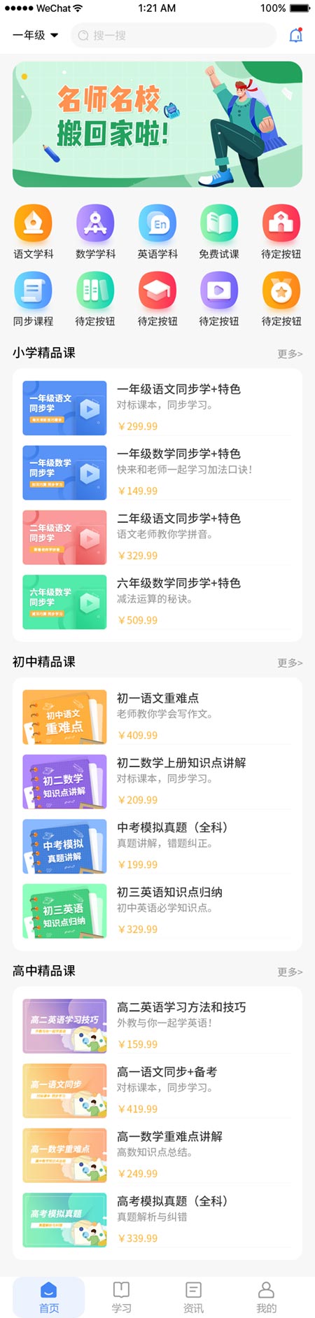 ��Eѧapp����ѧϰƽ̨�γ�ҳ����ͼ