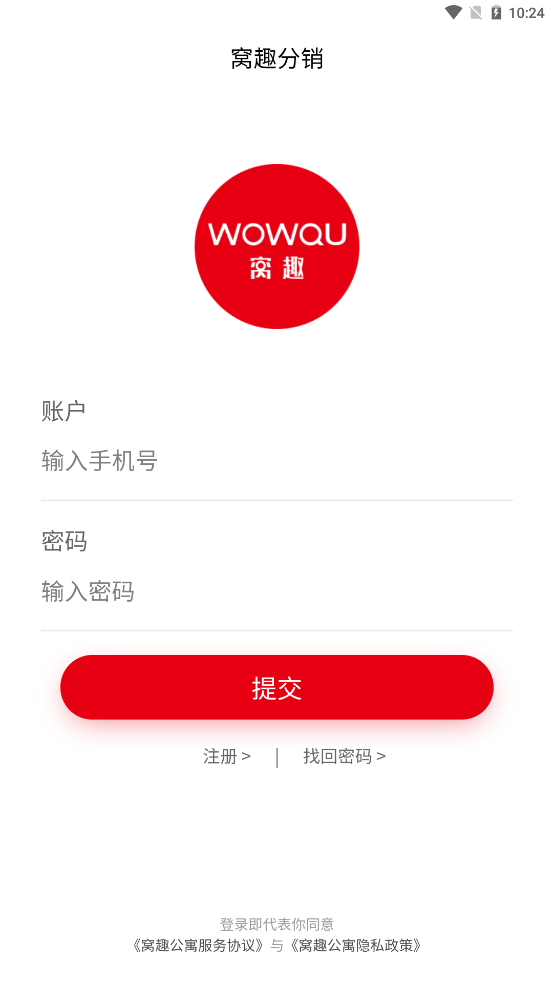 窝趣分销appv1.3.0 安卓版