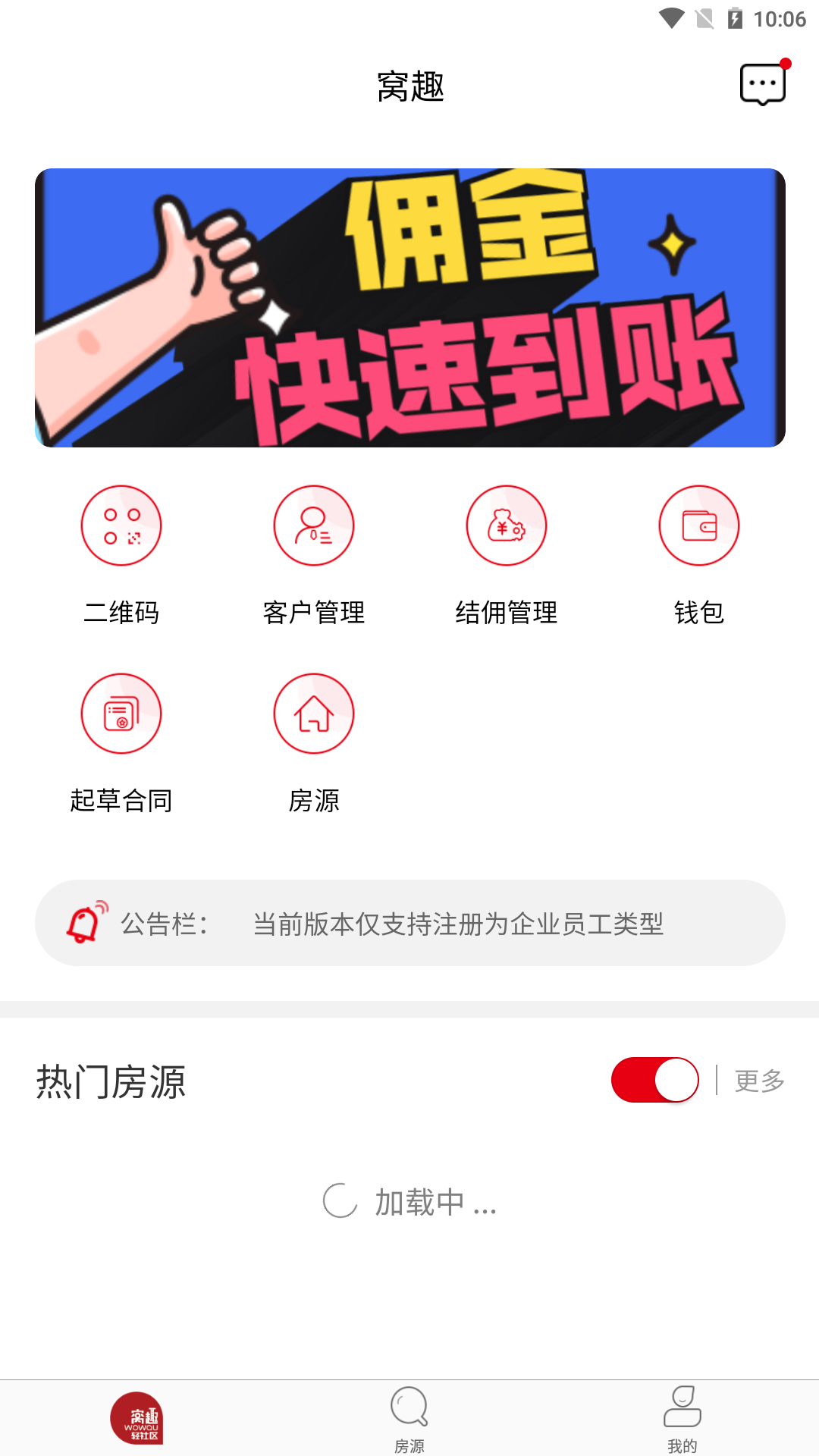 窝趣分销appv1.3.0 安卓版