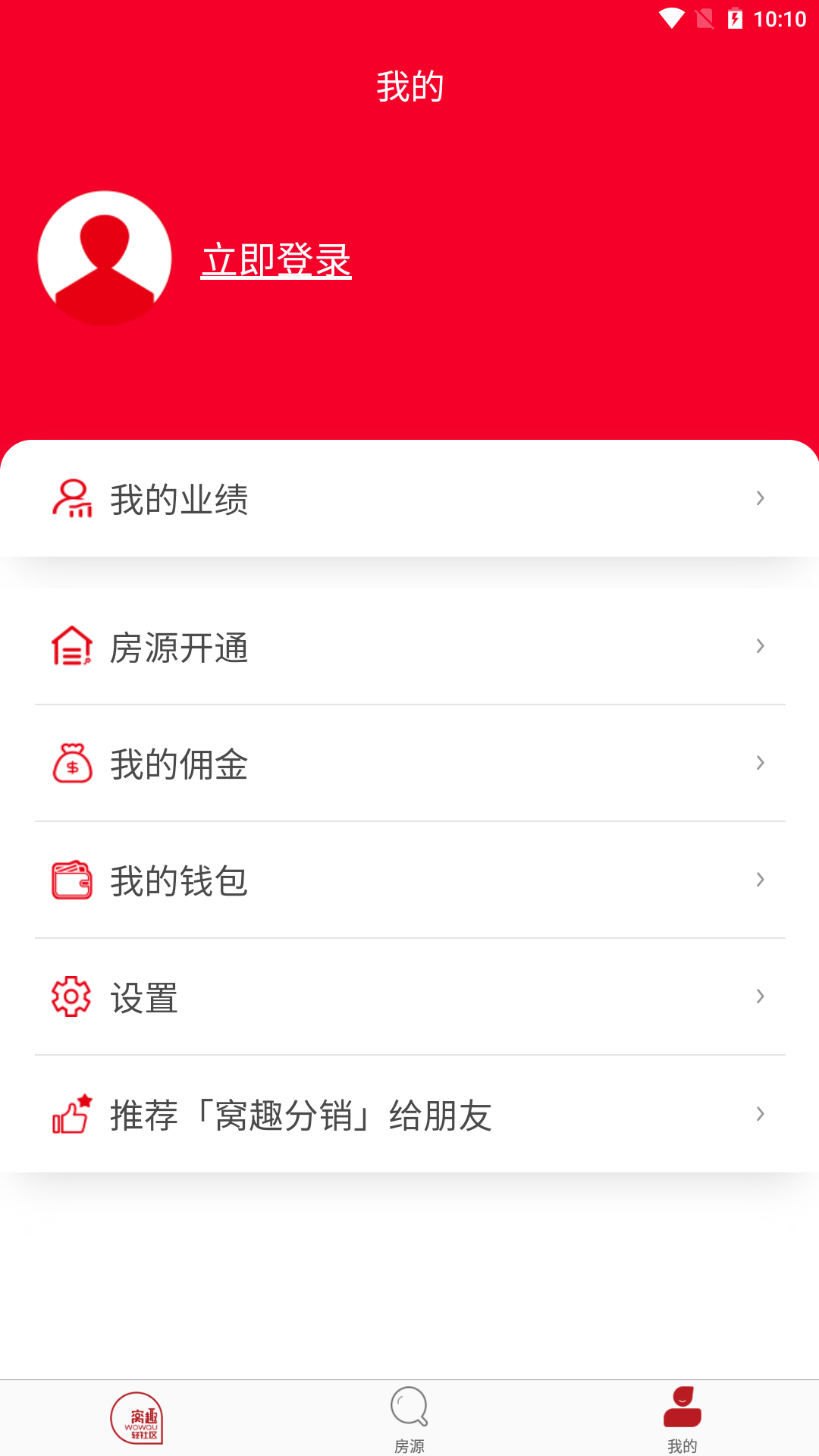 窝趣分销appv1.3.0 安卓版
