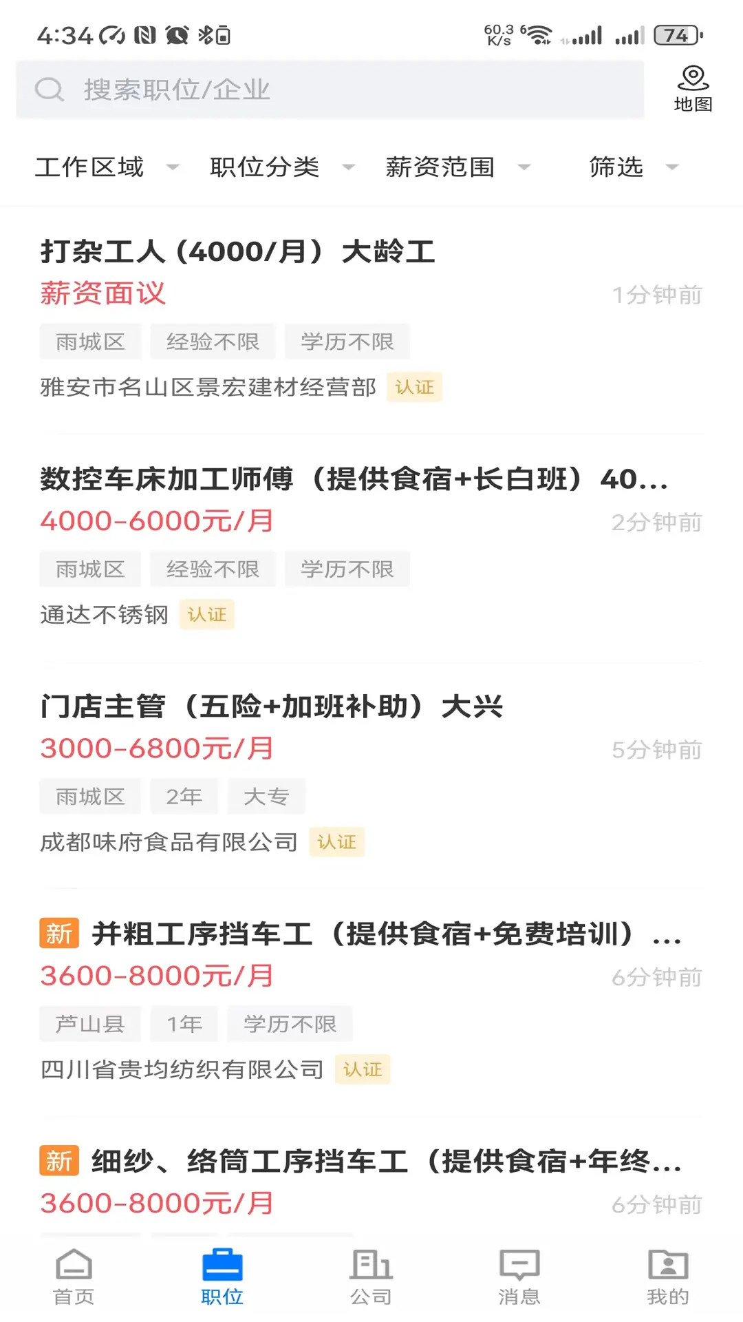 雅安人才招聘网appv3.2.1 安卓版