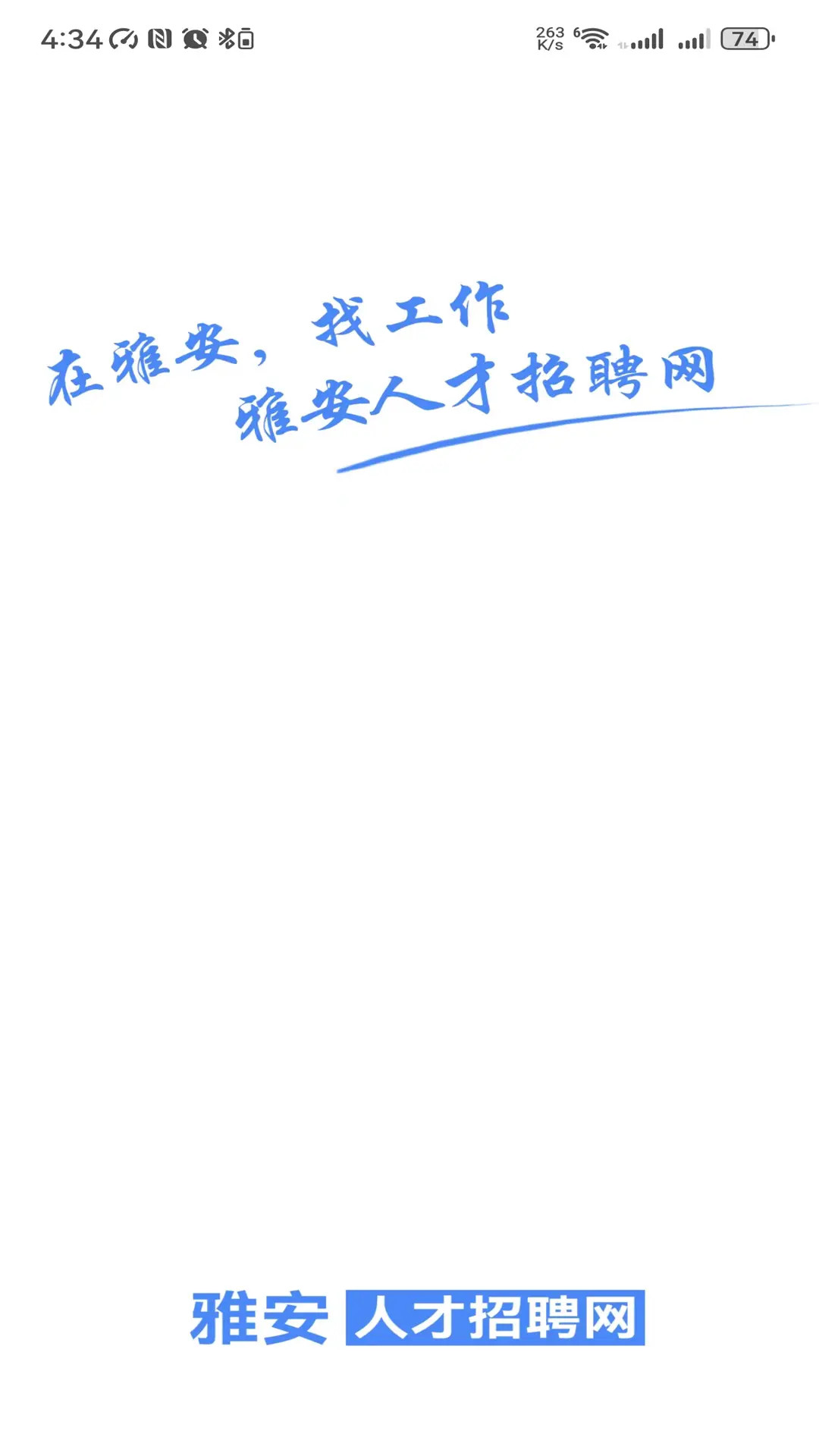 雅安人才招聘网appv3.2.1 安卓版