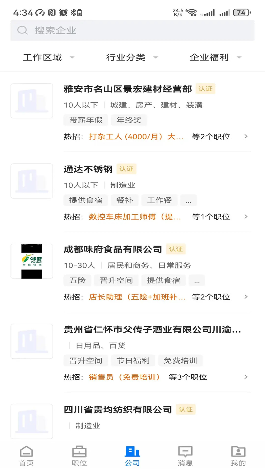雅安人才招聘网appv3.2.1 安卓版