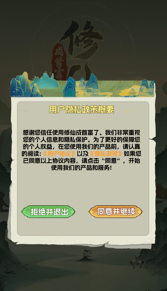修仙成首富了游戏 从零开始当仙界首富 新手攻略