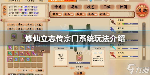 修仙成首富了游戏 宗门贡献兑换 生活技能攻略