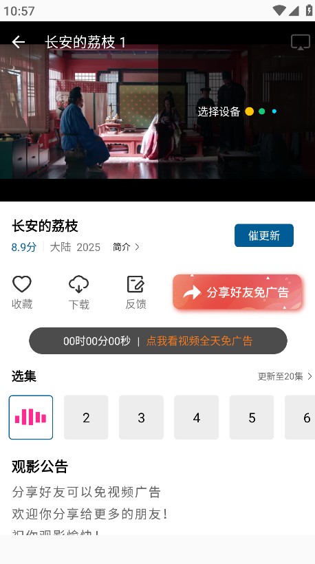 云朵影视手机版下载 热门电视剧 免费观看 播放界面