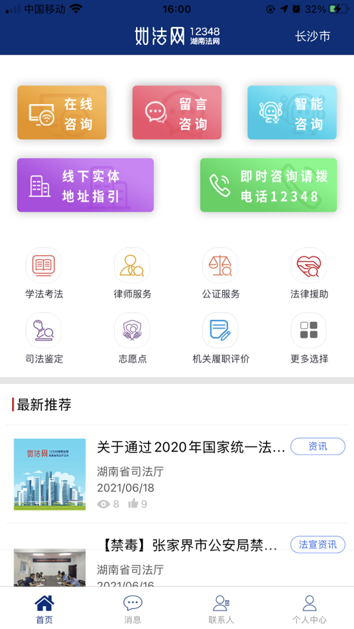 12348湖南如法网官网搜索结果页面