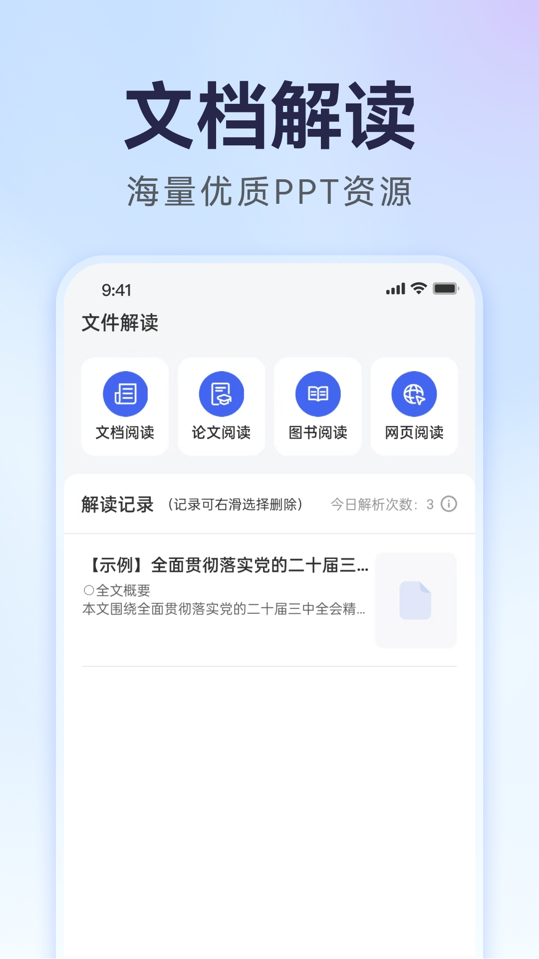 AI万能PPT appv1.1.14 安卓版