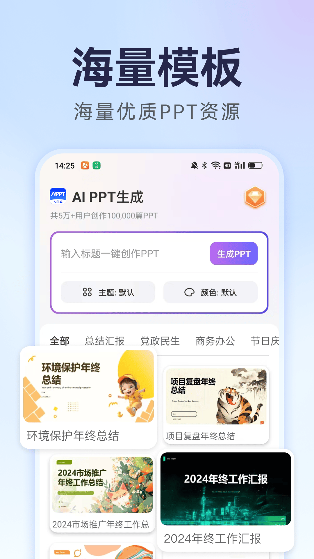 AI万能PPT appv1.1.14 安卓版