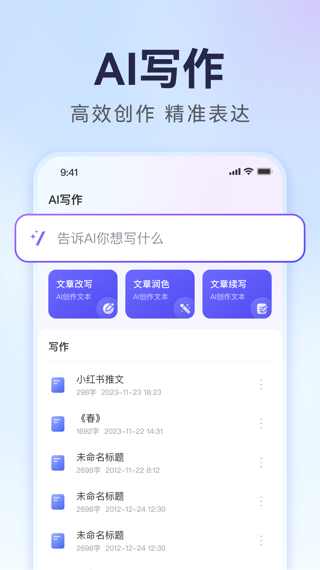 AI万能PPT appv1.1.14 安卓版