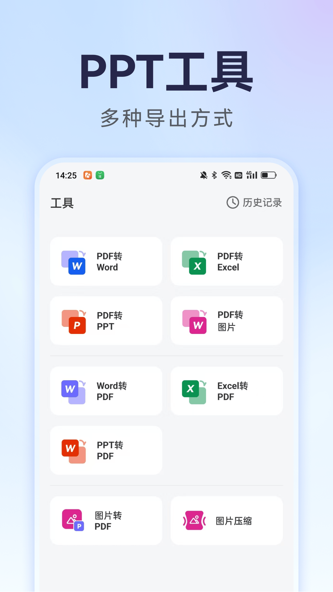 AI万能PPT appv1.1.14 安卓版