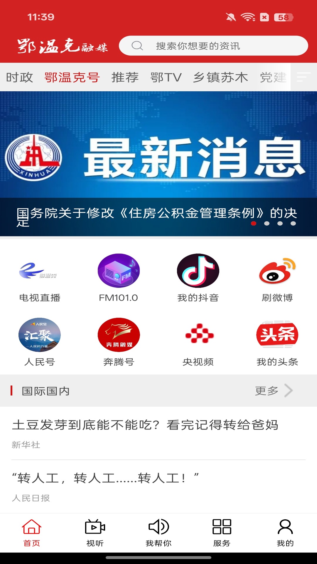 鄂温克融媒官方下载v1.5.6 安卓版