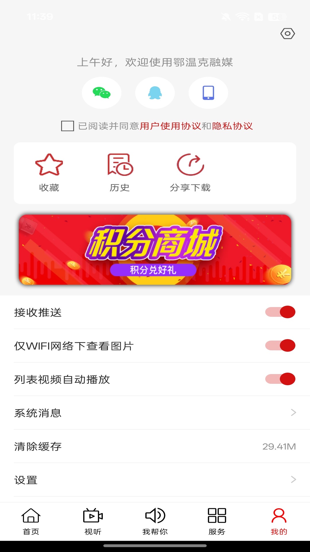 鄂温克融媒官方下载v1.5.6 安卓版
